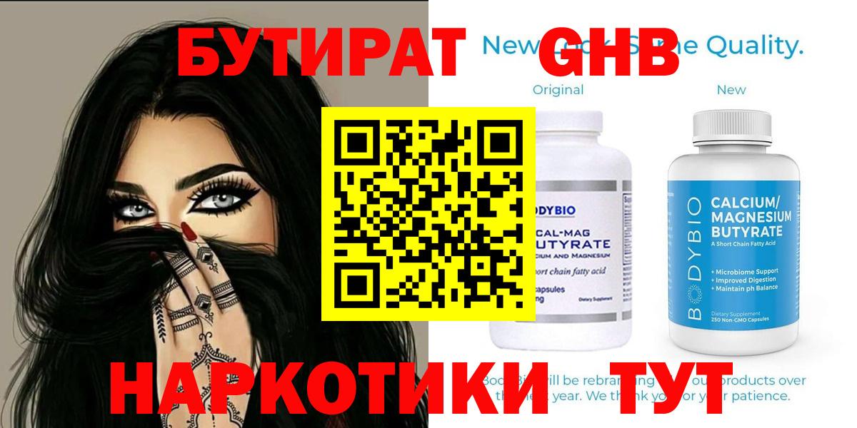 Жигулёвск  Бутират бутик  Вход с VPN 