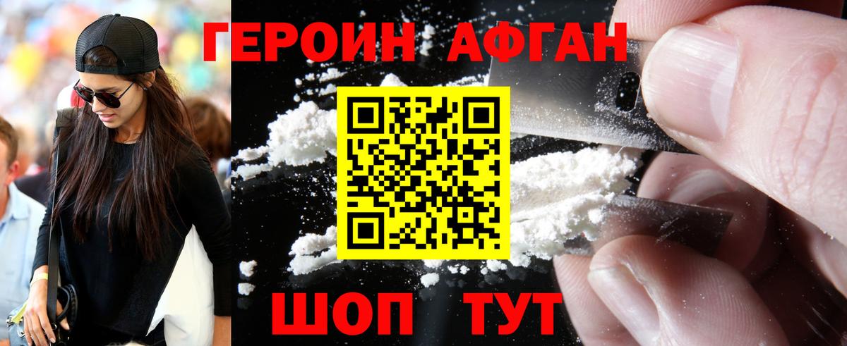 Жигулёвск  ГЕРОИН афганец  Вход с VPN 