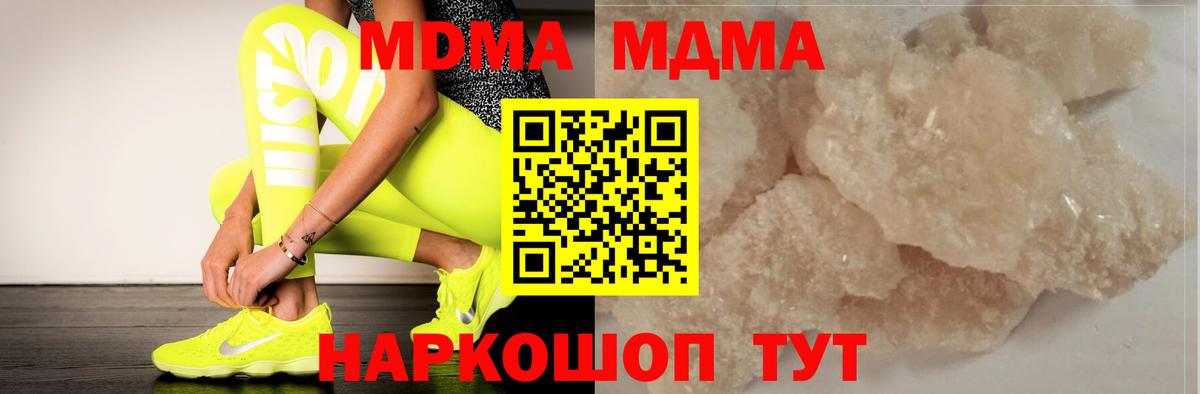 МДМА кристаллы  MDMA  Жигулёвск  MDMA молли  Вход с VPN 