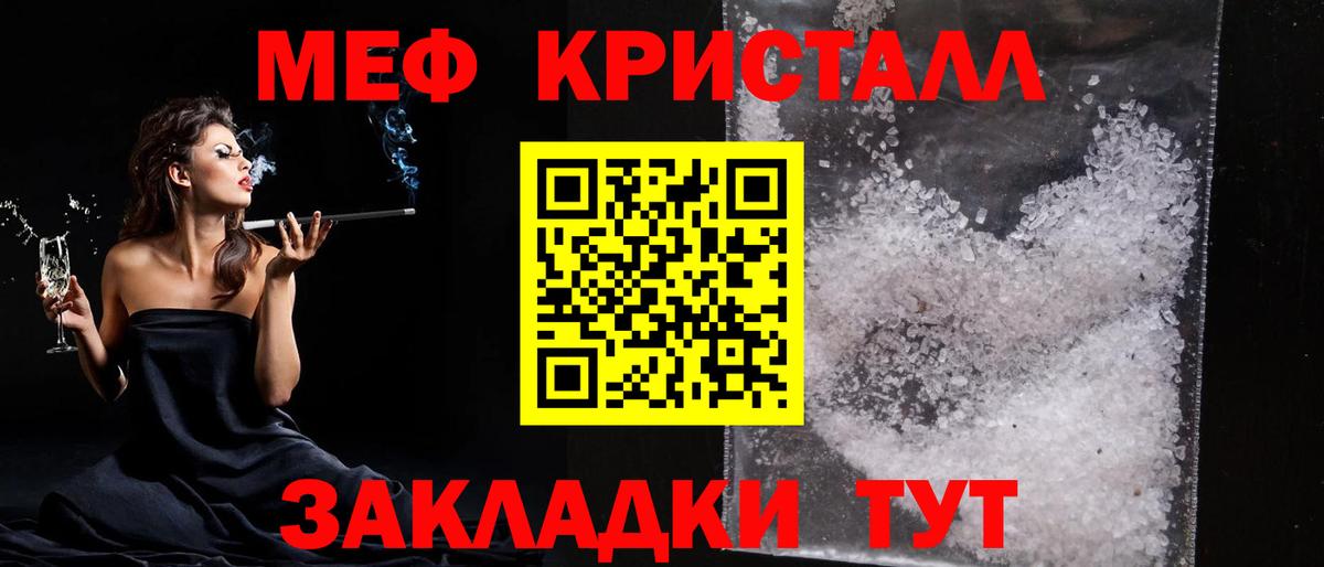 МЕФ кристаллы Жигулёвск