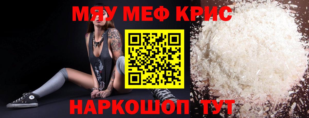 МЕФ  Вход с VPN  Жигулёвск  МЯУ-МЯУ mephedrone 