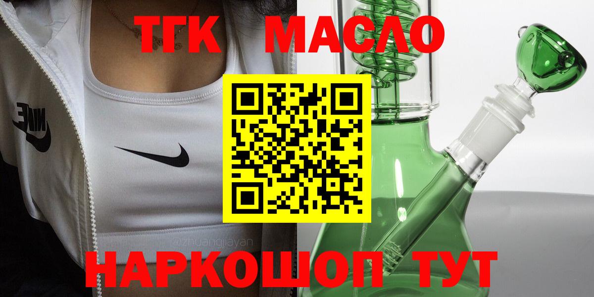 ТГК THC oil  ТГК вейп с тгк  Жигулёвск  Вход с VPN 